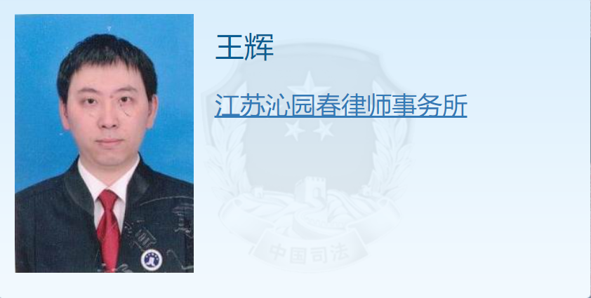 王辉律师